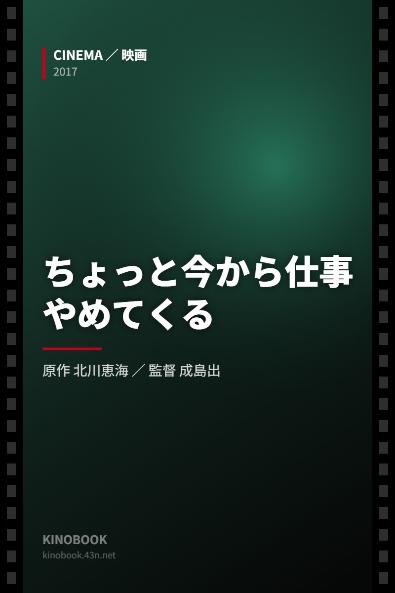 ちょっと今から仕事やめてくる（KINOBOOKオリジナル画像）